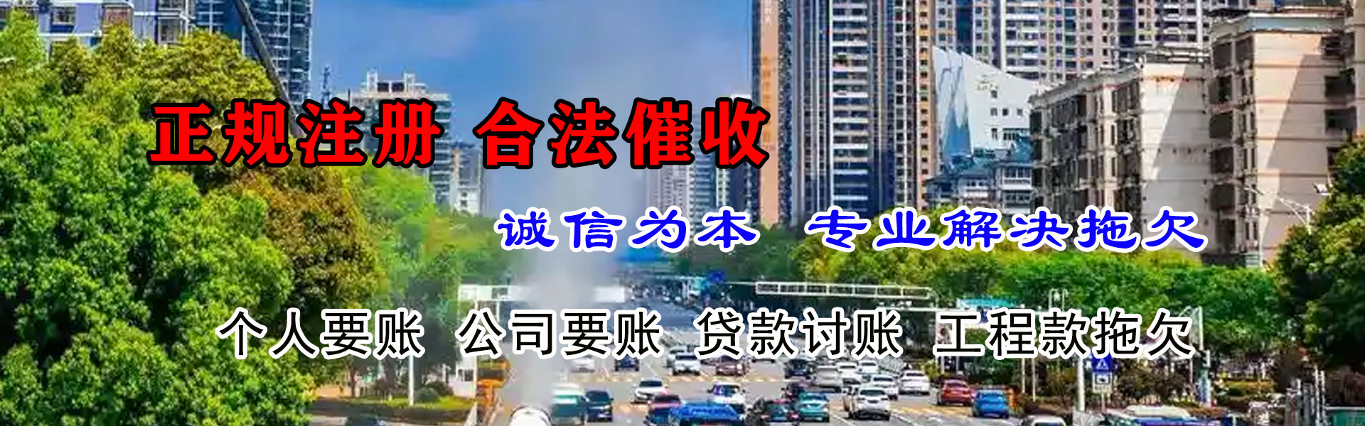 市中区收账公司